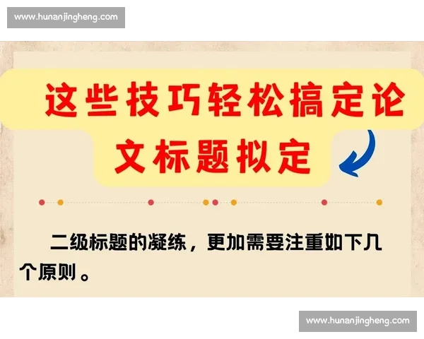 请告诉我标题对应的主题或内容方向，我才能拟定合适的新标题。