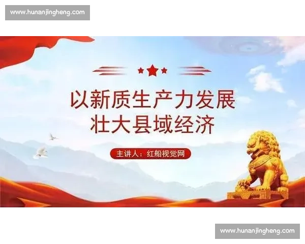 以高质量发展引领现代化建设推动经济社会全面跃升新格局持续